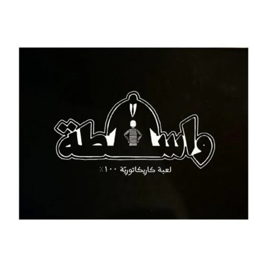 Wasta (واسطة)